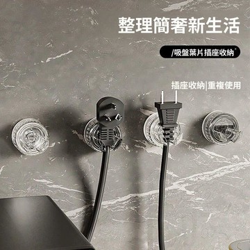 🚀在臺直出 優選直營💛旋轉吸盤掛鉤強力插頭收納固定器電源線插座神器廚房電線打孔