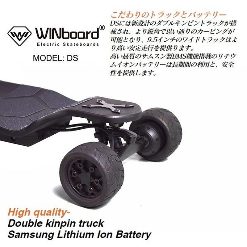 電動スケートボード 電動マウンテンボード WINBOARD DS-PRO 最高