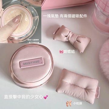 PINKCAT✨現貨Mistine 蜜絲婷 自由限定氣墊BB霜 遮瑕持妝控油保濕 贈替換芯 Freedom限量氣墊 下殺