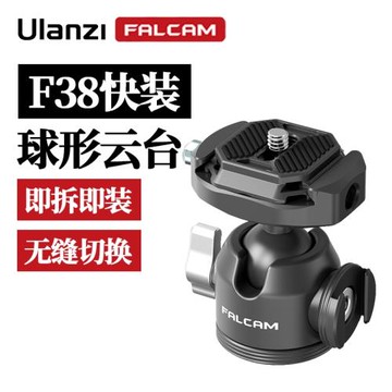 優籃子FALCAM小隼F38快裝球形云臺單反相機三腳架快裝板萬向豎拍360全景手機云臺專業攝影滑軌云臺周邊配件