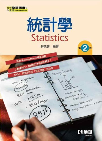統計學(第二版)[二手書_良好]