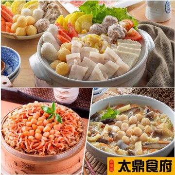 太鼎食府 開運年菜三件組-首席酸菜白肉鍋(1800g/包)+櫻花蝦干貝米糕(800g/入)+干貝魚皮白菜滷(1300g/包)(年菜預購)