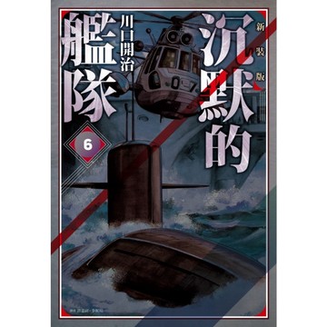沉默的艦隊新裝版(6)