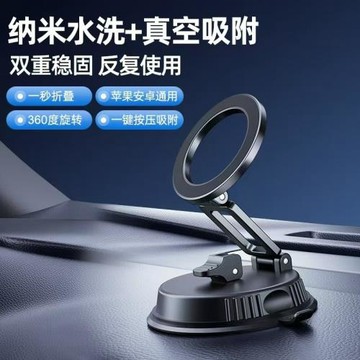 Magsafe磁吸車載手機支架真空吸盤汽車用導航旋轉折疊強磁手機架