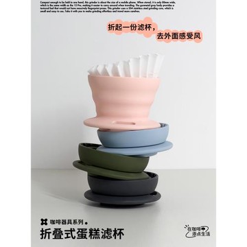 新品JOINOUT戶外手沖折疊硅膠蛋糕形濾杯便攜咖啡濾杯155濾紙濾杯