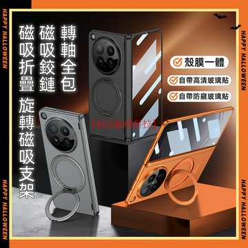 轉軸全包 旋轉磁吸支架 OPPO Find N6 手機殼 保護殼 折疊手機殼 磁吸折疊  防摔殼 殼膜一體 磁吸回彈鉸鏈
