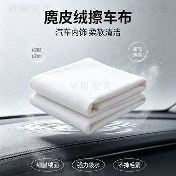 隔日達728🚚麂皮布洗車清潔擦玻璃傢俱勞保用品吸水無痕擦車內飾專用不掉毛