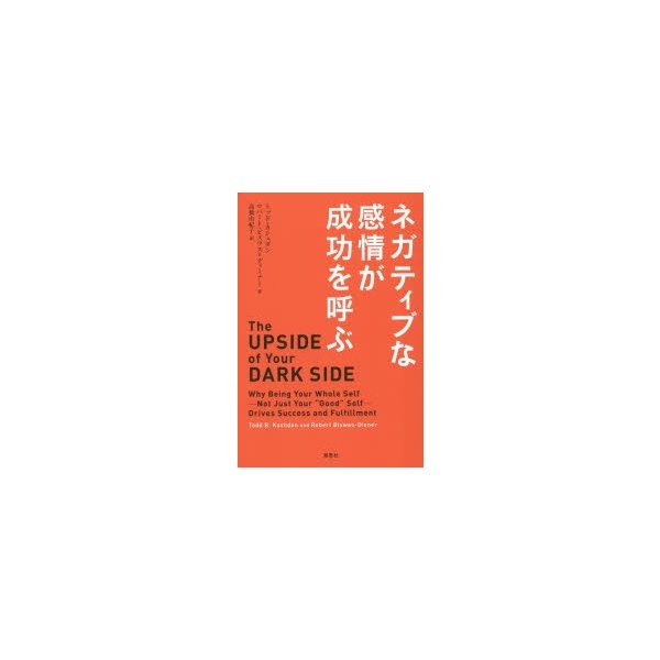 ネガティブな感情が成功を呼ぶ