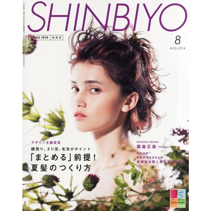 Shinbiyo (シンビヨウ) 2014年 08月号 雑誌