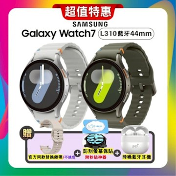 SAMSUNG 三星 Galaxy Watch7 L310 (藍牙) 44mm AI 智慧手錶(贈雙豪禮)