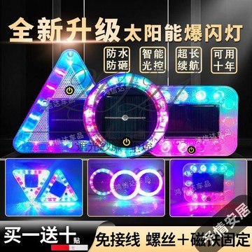 【予情家居】升级太阳能警示爆闪灯货车防追尾闪光灯强磁免接线夜间示宽尾灯
