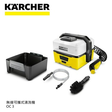 (現貨)【Karcher 德國凱馳】戶外可攜式清洗機 OC3冒險版 (露營/寵物/嬰兒車清洗)