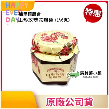 🎈山形玫瑰花瓣醬150公克/罐《不含人工色素》【埔里鎮農會】果醬 玫瑰花 烘焙果醬 玫瑰花醬 美食 伴手禮