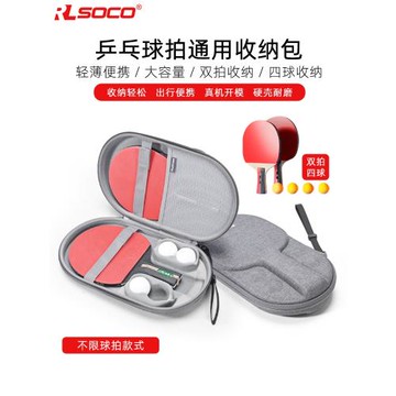 乒乓球拍套硬殼收納包乒乓球拍套包運動硬質球拍盒乒乓球可裝4只