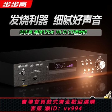 {公司貨 最低價}【經典款升級】步步高發燒級黑膠專輯CD播放機DSD/DTS轉盤播放器