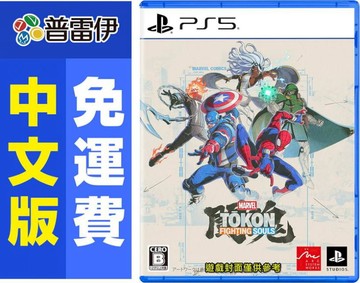 PS5 遊戲 PS5 漫威鬥魂 MARVEL Tkon: Fighting Souls