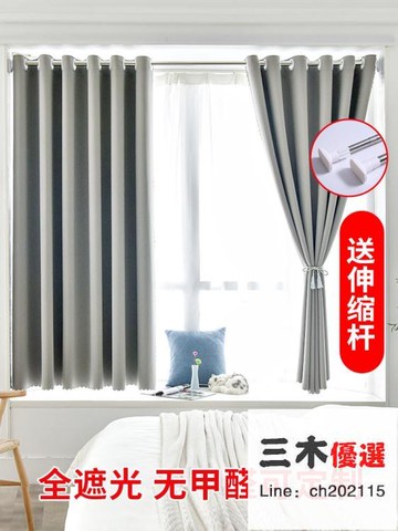 窗簾 送伸縮桿窗簾免打孔安裝遮陽小遮光布陽飄窗臥室出租房簡易短窗【備貨迎好年】