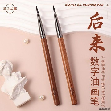 【梨花木】數字油畫塗色勾線筆 筆尖故事填色彩繪小號畫畫專用筆 数字油画笔