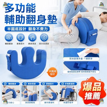 老人翻身護理墊 家用U型翻身輔助器 成人輔助翻身墊 老人翻身枕 輔助翻身枕頭 輔助翻身器 助力翻身枕頭 翻身墊 翻身神器