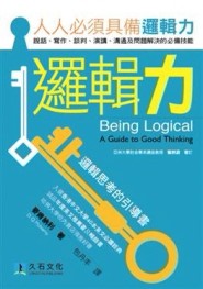 邏輯力：邏輯思考的入門書[二手書_普通]