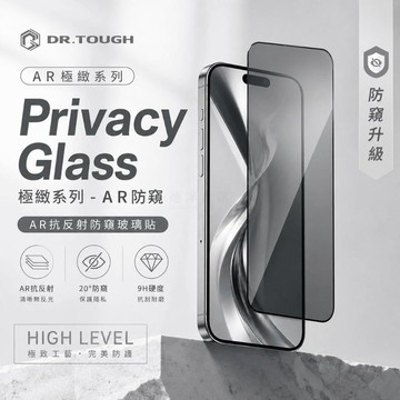 【硬博士】Privacy Glass-極緻系列 iPhone AR抗反射防窺玻璃貼 防窺貼 20°防窺 9H鋼化膜 P