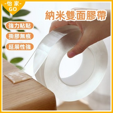 隔日到貨🔥納米雙面膠帶 無痕奈米膠帶 雙面膠帶 雙面膠 固定膠帶 強力膠帶 防水膠帶 透明膠帶 無痕貼 魔力膠帶