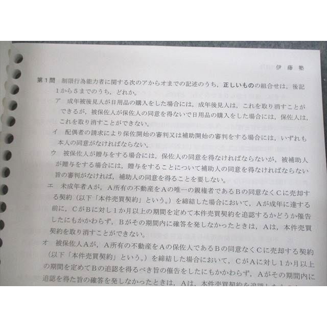 VD10-085 伊藤塾 司法書士入門講座 択一式基礎力確認テスト 第1〜3回 民法 不動産登記法 等 2023年合格目標 未使用品 46M4D