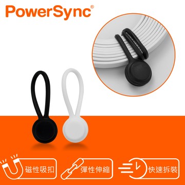 群加 PowerSync 矽膠磁力繞線器/11cm/2色