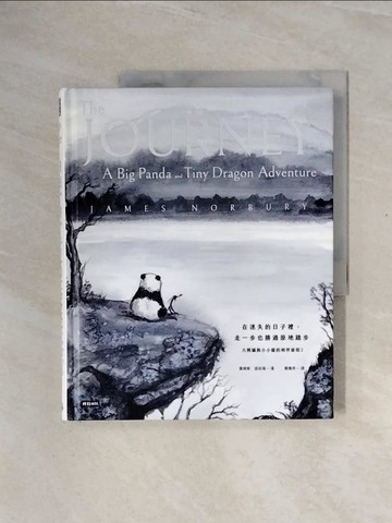 【書寶二手書T9／哲學_ZS3】在迷失的日子裡，走一步也勝過原地踏步： 大熊貓與小小龍的相伴旅程2_詹姆斯．諾柏瑞, 鄭煥昇