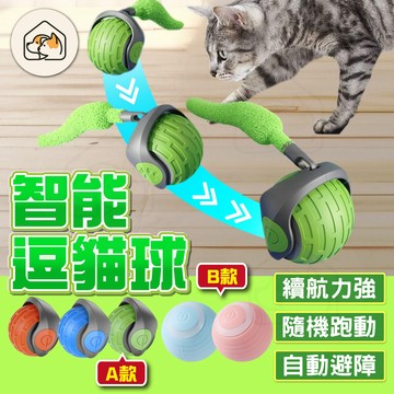 《家有毛孩🐾》引力滾滾球 逗貓球 貓咪玩具球 自動逗貓球 滾滾球 貓玩具 狗狗玩具 寵物玩具 逗貓神器 智能逗貓