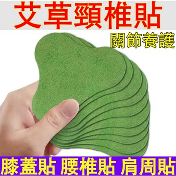 頸椎貼 腰椎貼 膝蓋貼 足貼 肩周貼 肩頸貼 艾草貼