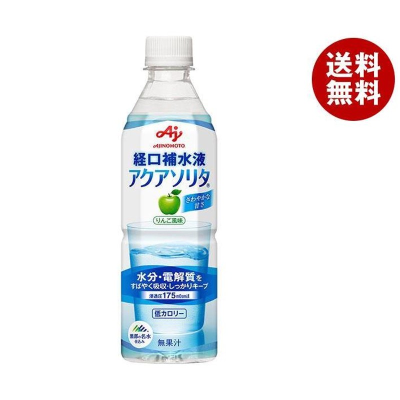 年中無休】 AJINOMOTO -味の素- アクアソリタ りんご風味 500ｍｌ×24本 経口補水液