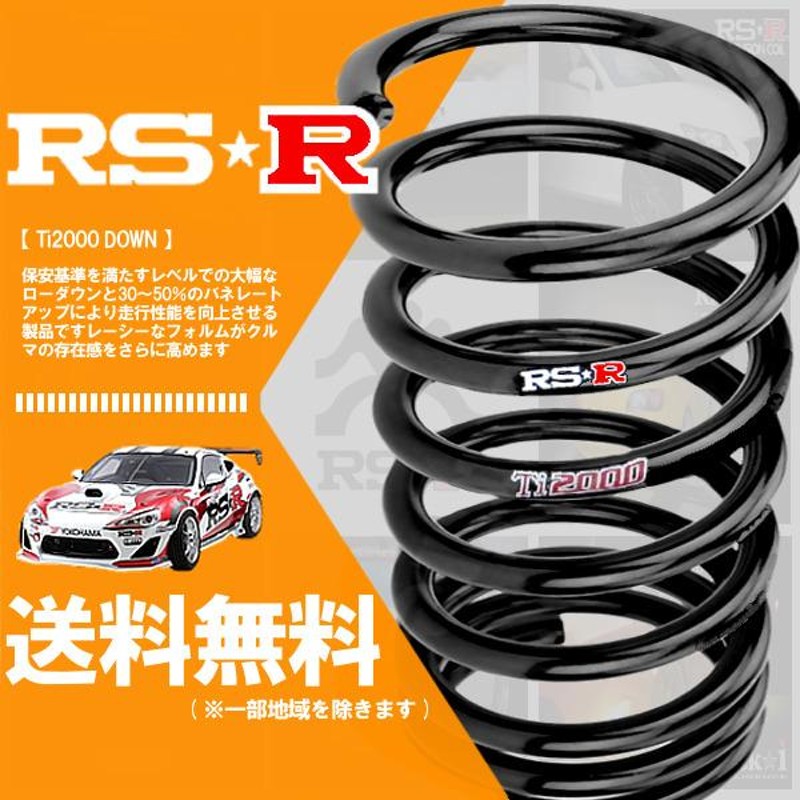 RSR Ti2000 ダウンサス (前後/1台分set) S660 JW5 (α 6MT車)(MR TB H27/4-) H015TD |  LINEショッピング