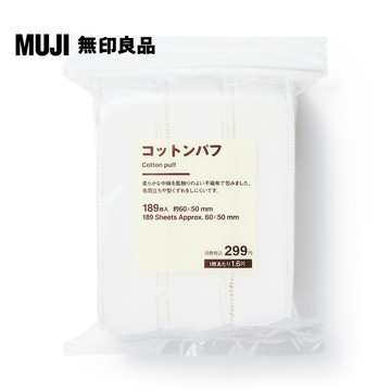 MUJI 壓邊化妝棉/189入
