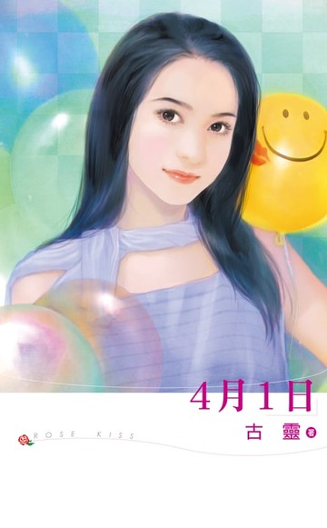 【電子書】4月1日