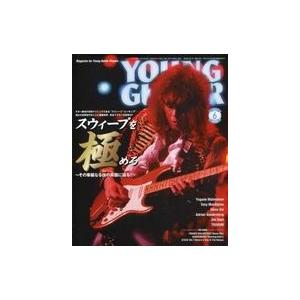 中古ヤングギター YOUNG GUITAR 2020年6月号 ヤング・ギター