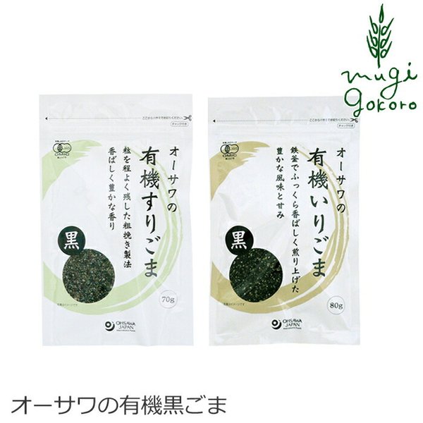 有機ねりごま白 70ｇ みたけ食品 オーガニック 有機JAS認定 白ごま 胡麻 【信頼】 有機JAS認定