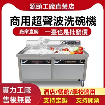 【可開發票】超聲波洗碗機食堂餐飲店酒店商用洗碗機不鏽鋼餐具清洗設備洗碗機