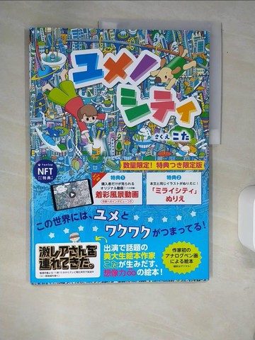 【書寶二手書T5／少年童書_QJA】??????〈特典??〉_日文_??