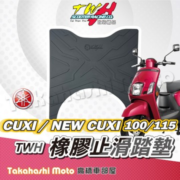 【疏水超止滑】 NEW CUXI 腳踏墊 腳踏墊 橡膠腳踏墊 機車腳踏墊 防滑腳踏墊 CUXI 100 CUXI 115