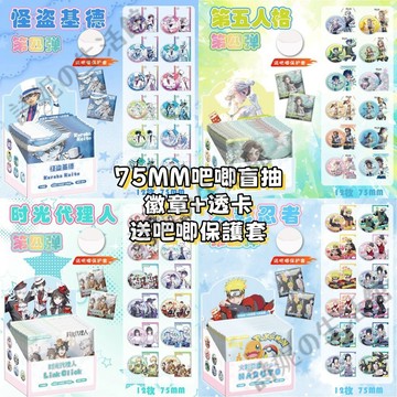 動漫周邊 動漫吧唧盲盒 盲抽 AR盲盒 75MM吧唧 徽章盲盒 亞克力透卡 葬送的芙莉蓮 怪盜基德 第五人格 戀與深空