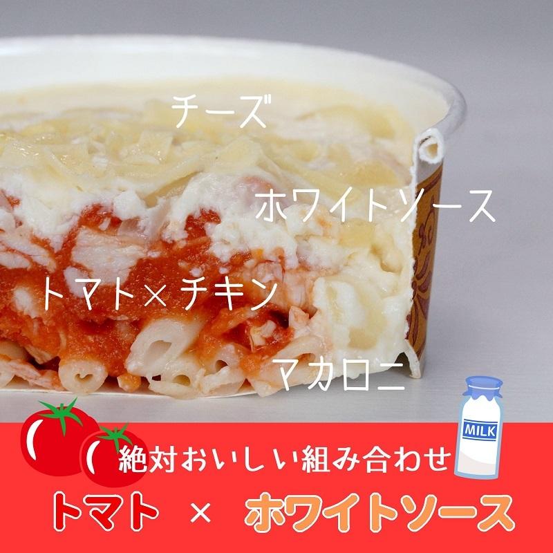 北海道チキンのトマトクリームグラタン　１個　簡単調理　グラタン　北海道　お取り寄せグルメ　トマト　ホワイトソース　単品