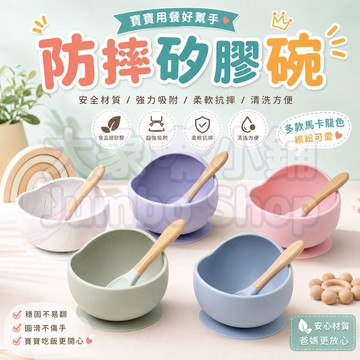矽膠學吃飯訓練吸盤碗 寶寶輔食碗 可水煮消毒嬰兒碗勺套裝 兒童餐盤防摔燙餐具 兒童矽膠吸盤碗 餵養餐具 兒童餐具碗勺套裝