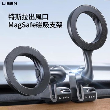 【Lisen】特斯拉專用 磁吸MagSafe出風口車載支架