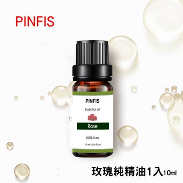 【PINFIS】植物天然純精油 香氛精油 單方精油 10ml  玫瑰