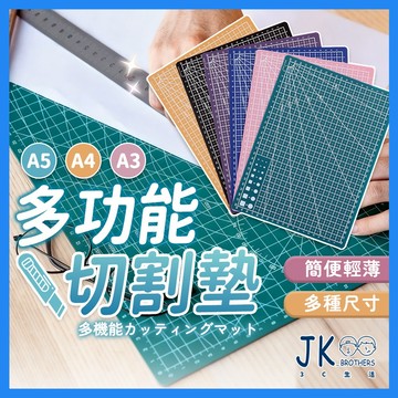 🔥台灣現貨🔥多功能切割墊 標準切割墊 桌墊 墊板 塑膠墊板 課桌墊 美工用品 A3/A4/A5規格 厚度1.4mm