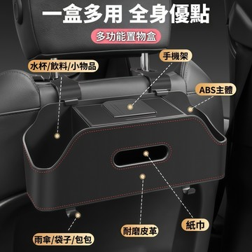 車用收納🔥汽車椅背收納盒 車用置杯架 座椅靠背整理 汽車後排收納盒 多功能紙巾盒 車載水杯架 座椅後背置物盒 車內裝飾品