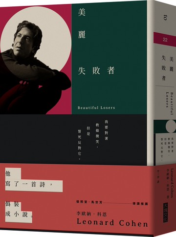 美麗失敗者（新版）