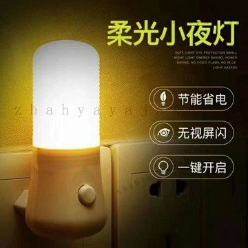 ✈️【臺灣出貨】新3W小夜燈LED插電節能燈嬰兒餵奶臥室牀頭燈房間迷你起夜燈宿舍
