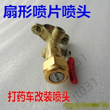臺灣上新 合金農用打藥車改裝噴頭噴霧器霧化降溫噴頭扇形夾管拖拉機噴頭 優選
